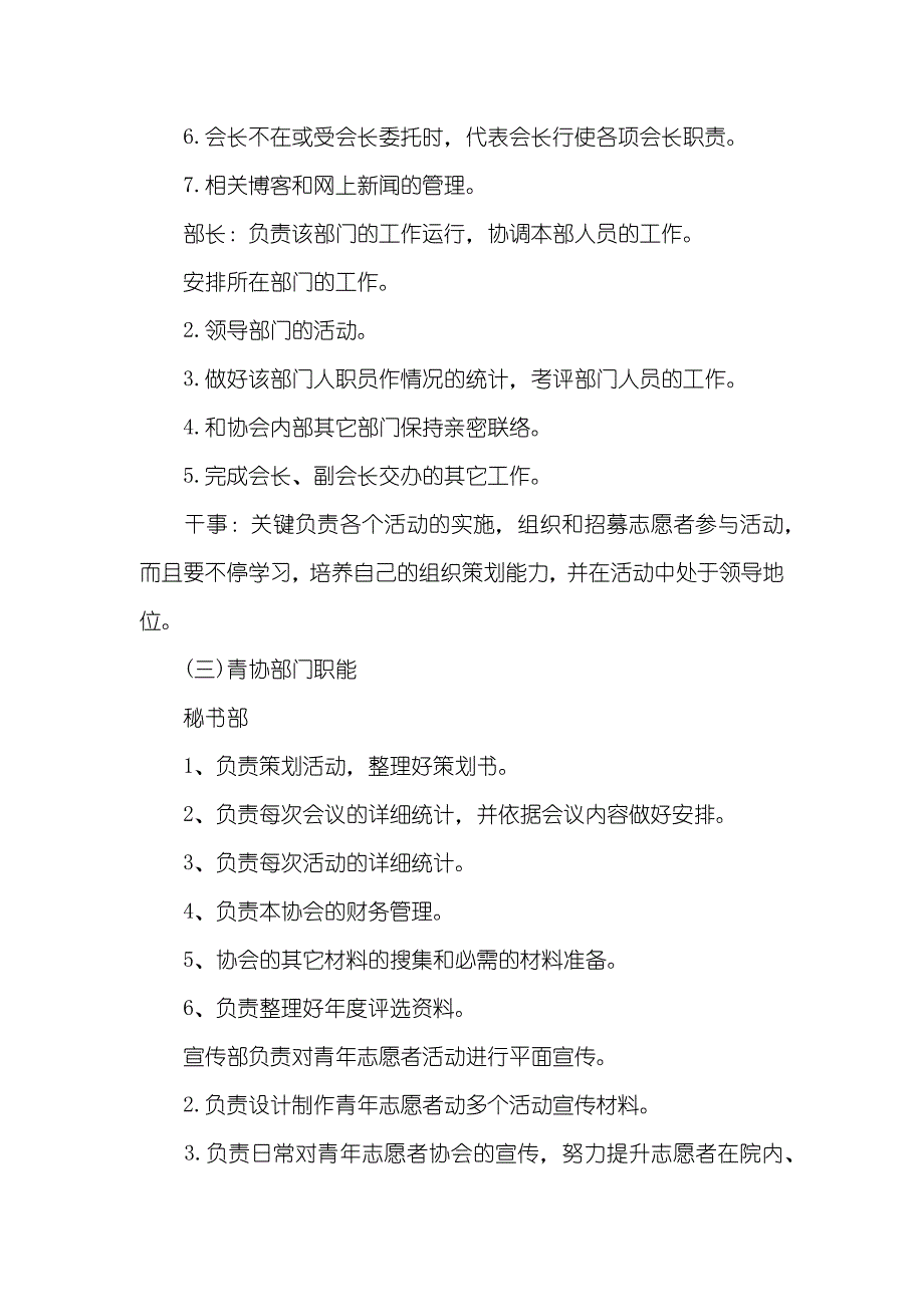 青协宣传部工作计划范文书_第3页