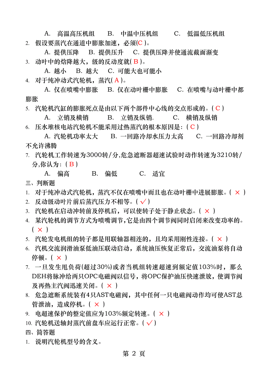 汽轮机原理复习题_第2页