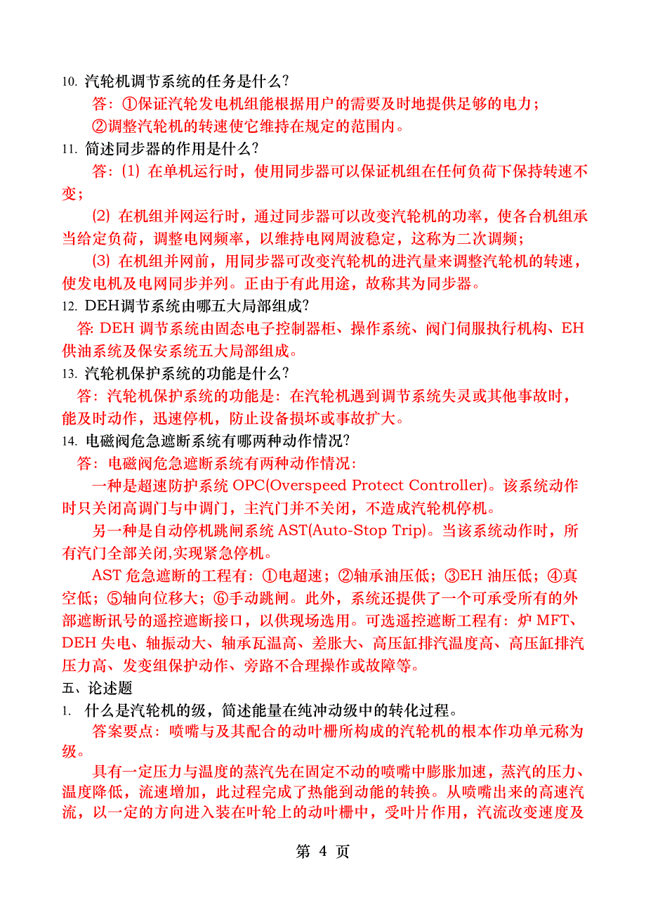 汽轮机原理复习题_第4页