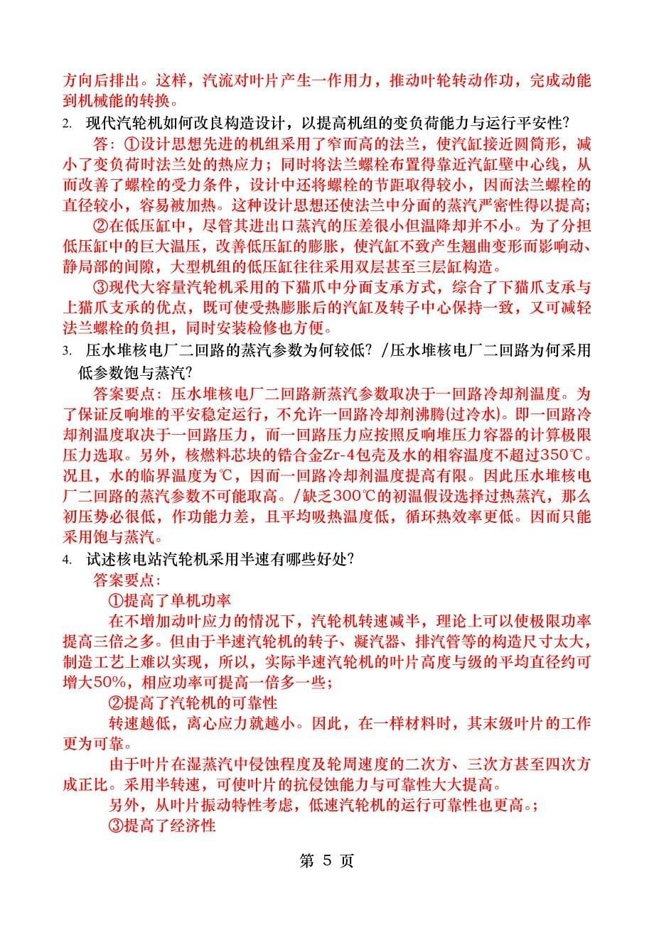 汽轮机原理复习题_第5页