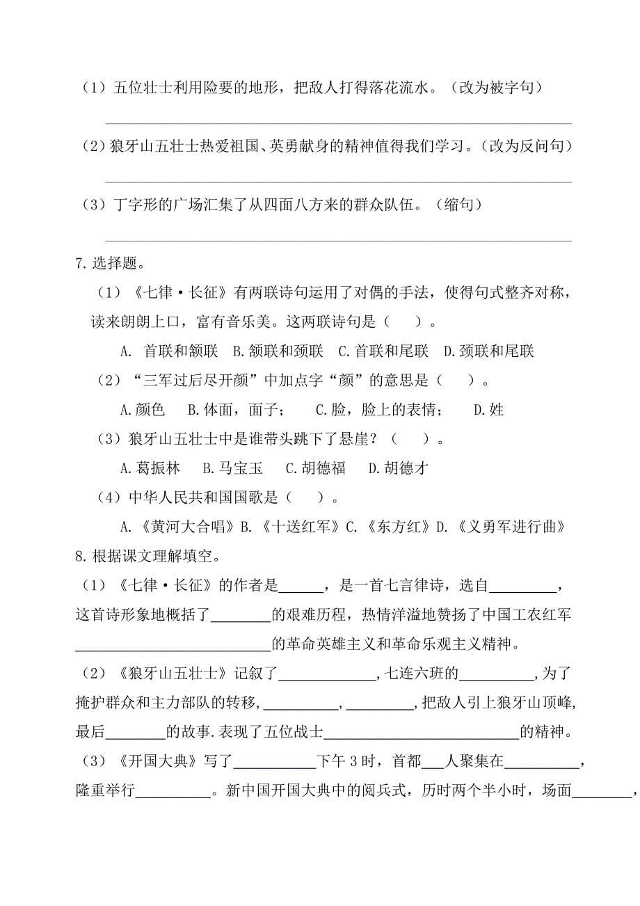 【新教材】部编版语文六年级上册各单元基础知识点复习检测(附答案)_第5页