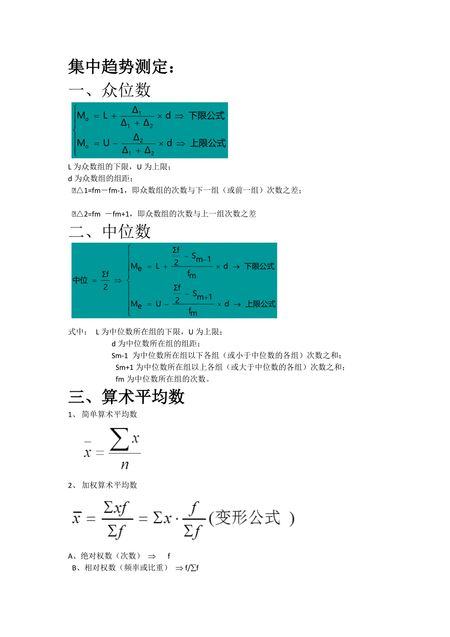 统计原理计算公式(自考统计学)_第1页