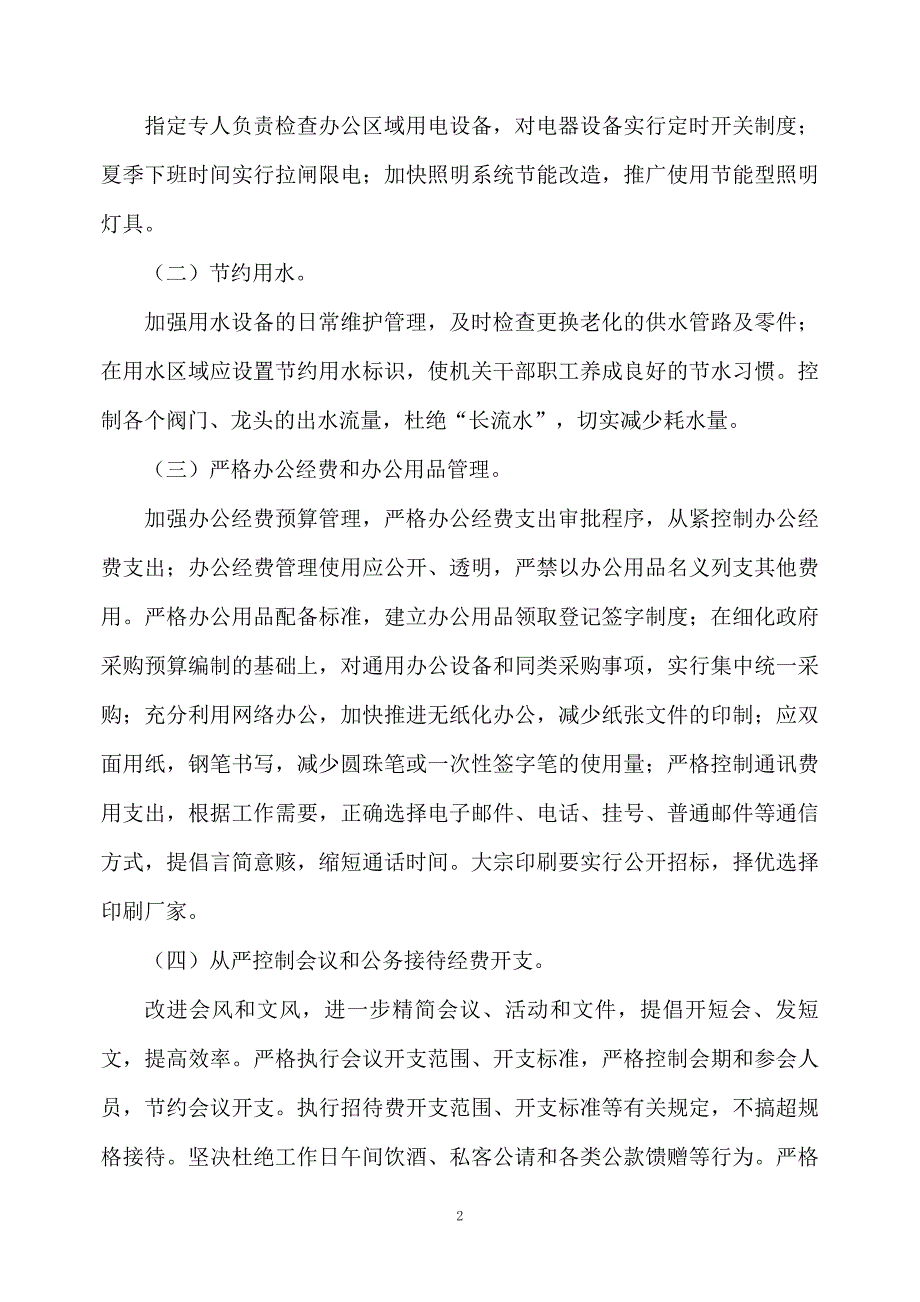 落实厉行节约规定制止奢侈浪费行为实施方案_第2页