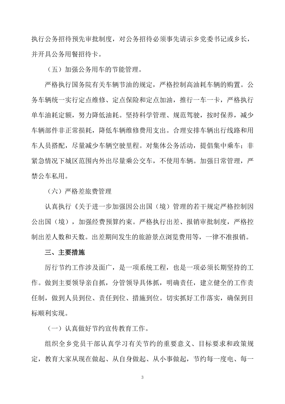 落实厉行节约规定制止奢侈浪费行为实施方案_第3页