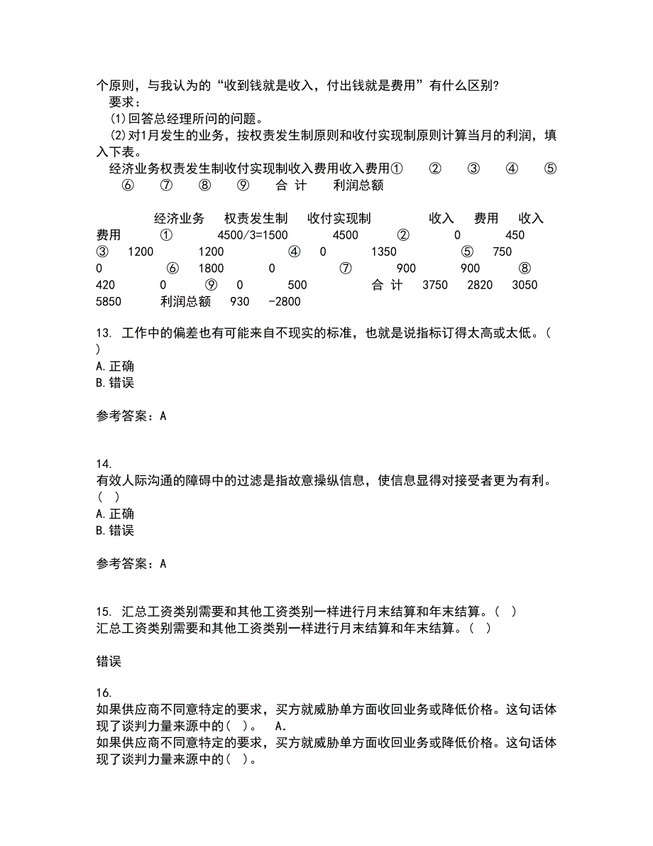 南开大学22春《管理理论与方法》综合作业一答案参考61_第4页