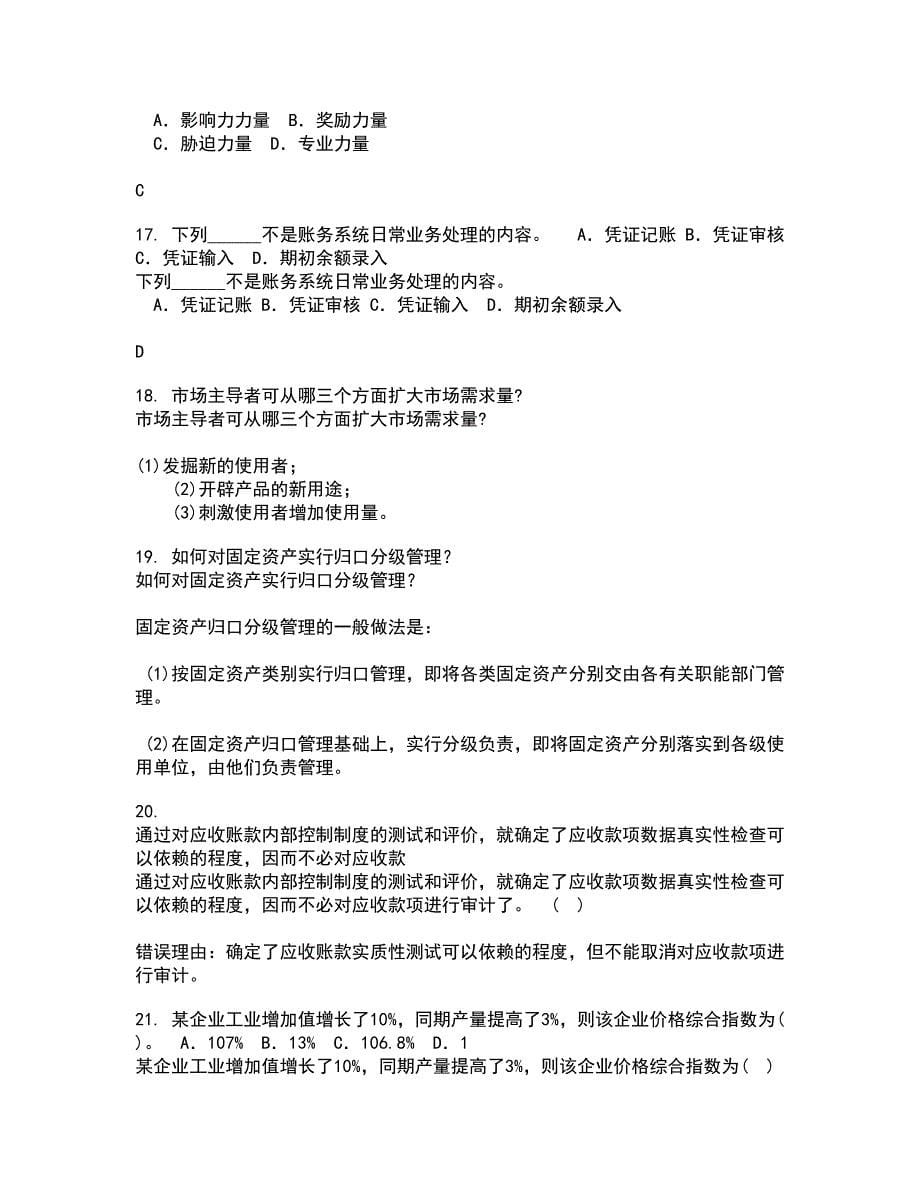 南开大学22春《管理理论与方法》综合作业一答案参考61_第5页