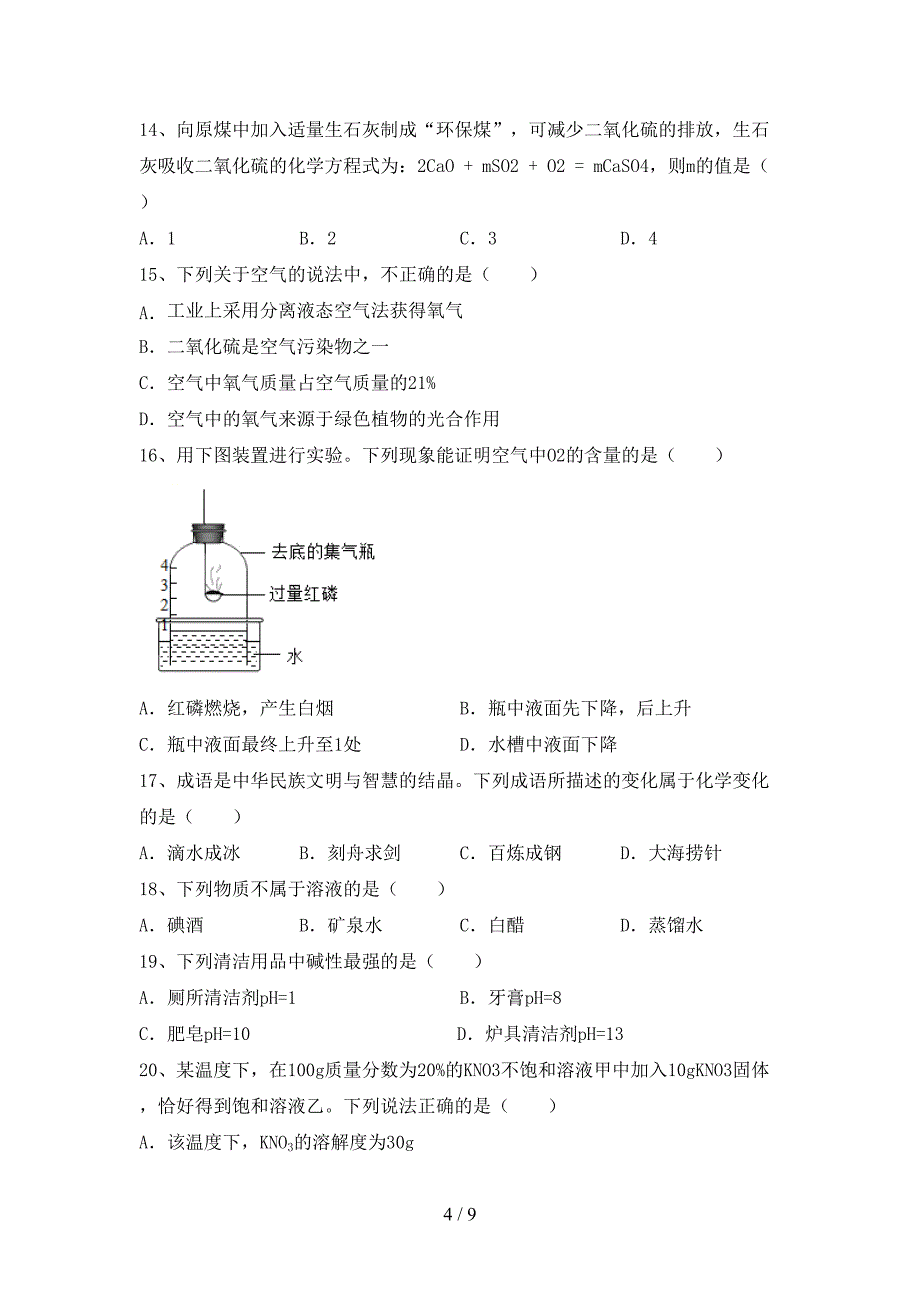 人教版2023年九年级化学(上册)期末试卷及答案(学生专用).doc_第4页