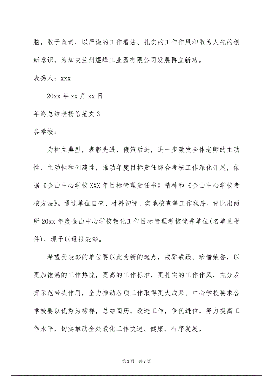 年终总结表扬信范文_第3页