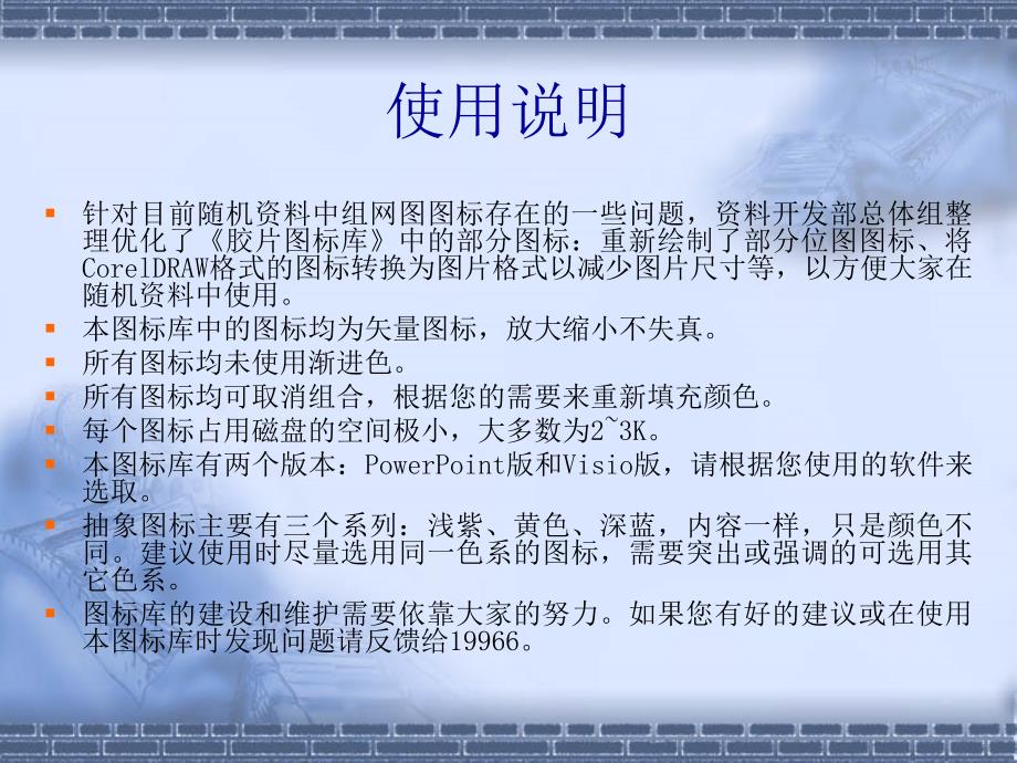 visio矢量图素材-随机图标.ppt_第2页