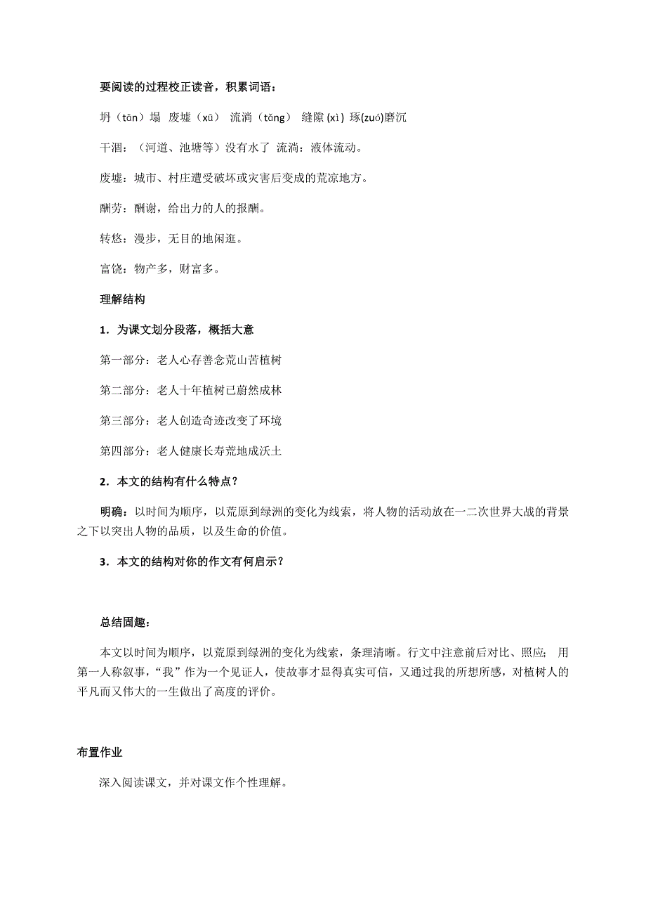 14《植树的牧羊人》教案.docx_第2页