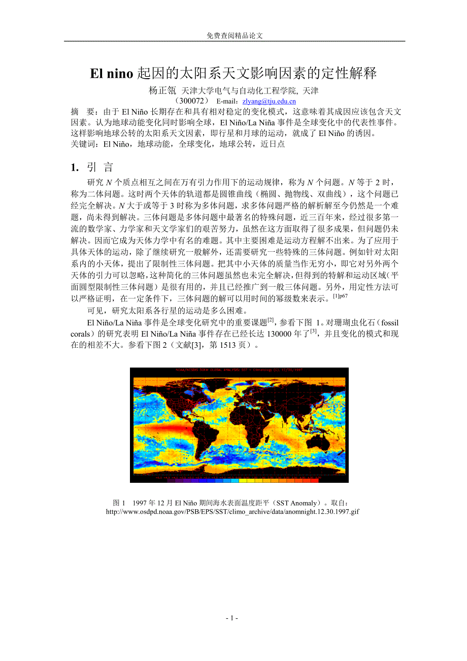 El nino 起因的太阳系天文影响因素的定性解释_第1页