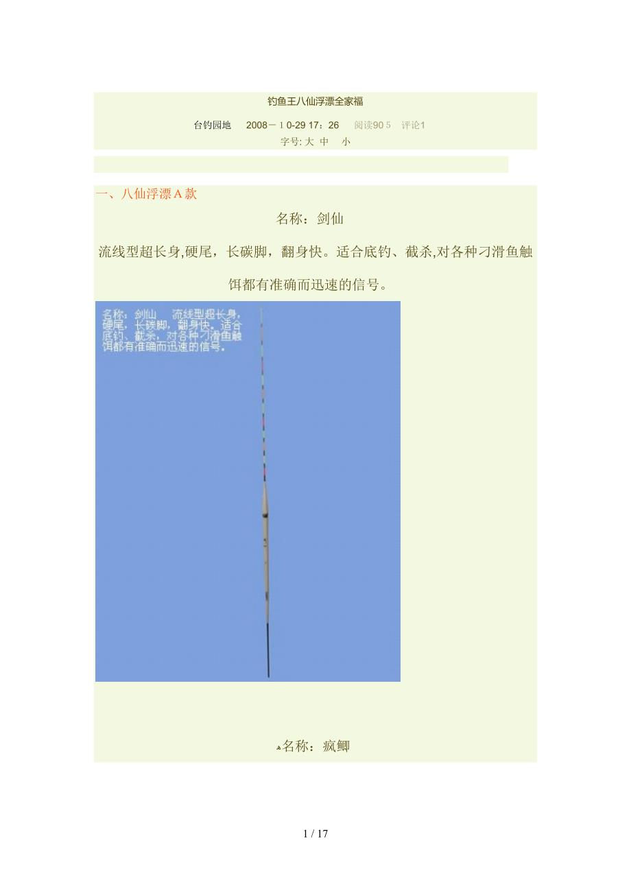 钓鱼王八仙浮漂全家福_第1页