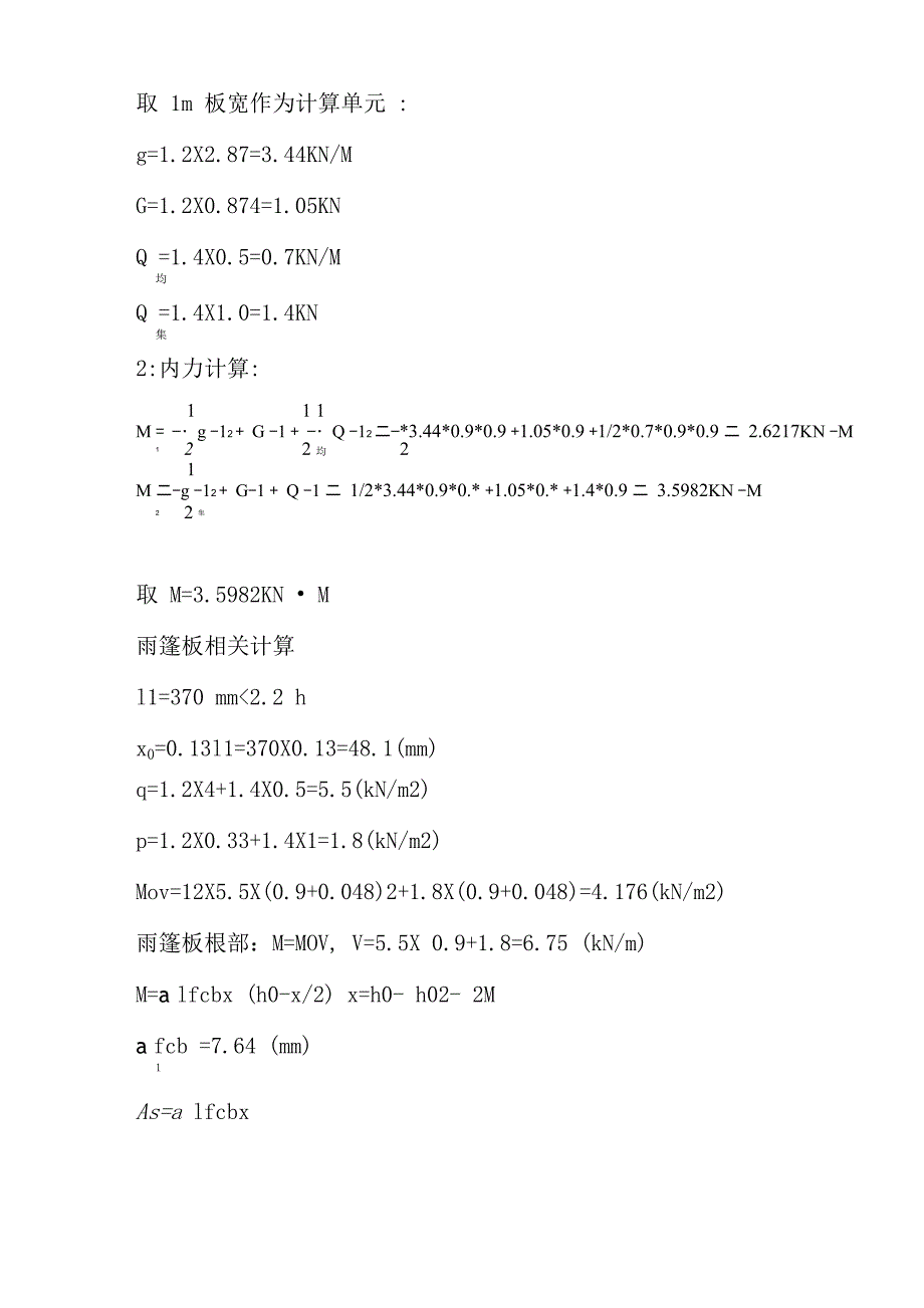 混凝土悬挑雨棚(查阅资料)_第4页