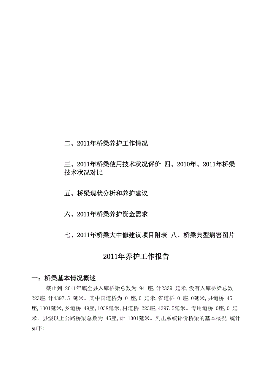 桥梁养护报告_第2页