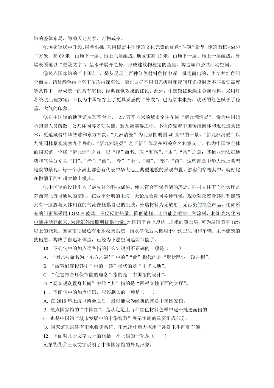 仙市镇初三语文期中试题.doc_第3页