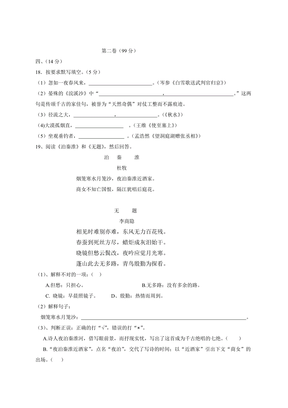 仙市镇初三语文期中试题.doc_第5页