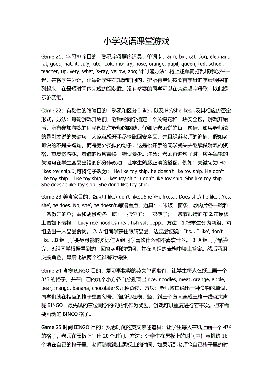 小学英语课堂游戏3_第1页