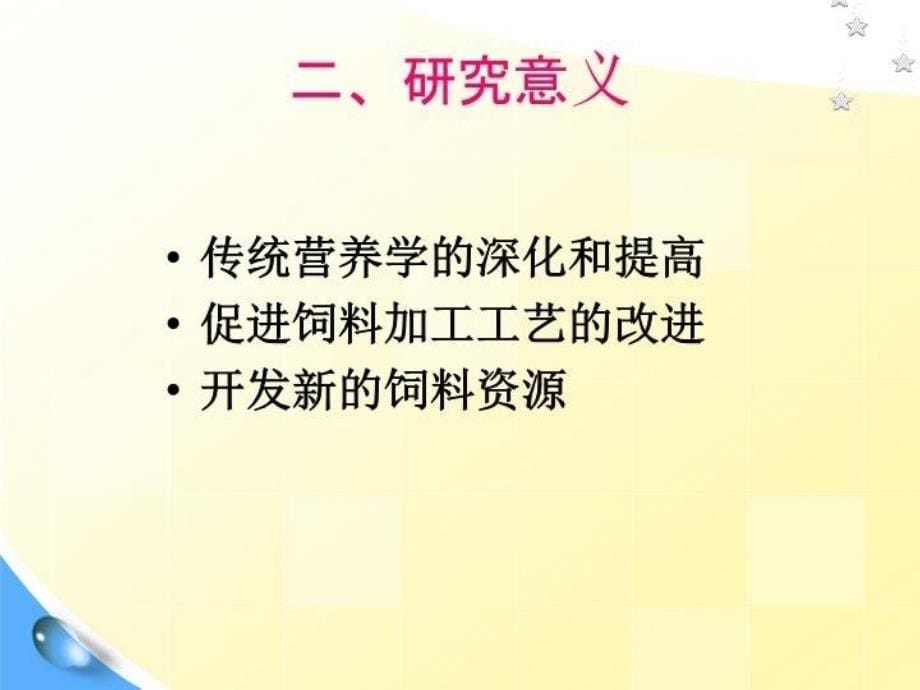 最新动物营养中的抗营养因子PPT课件_第5页