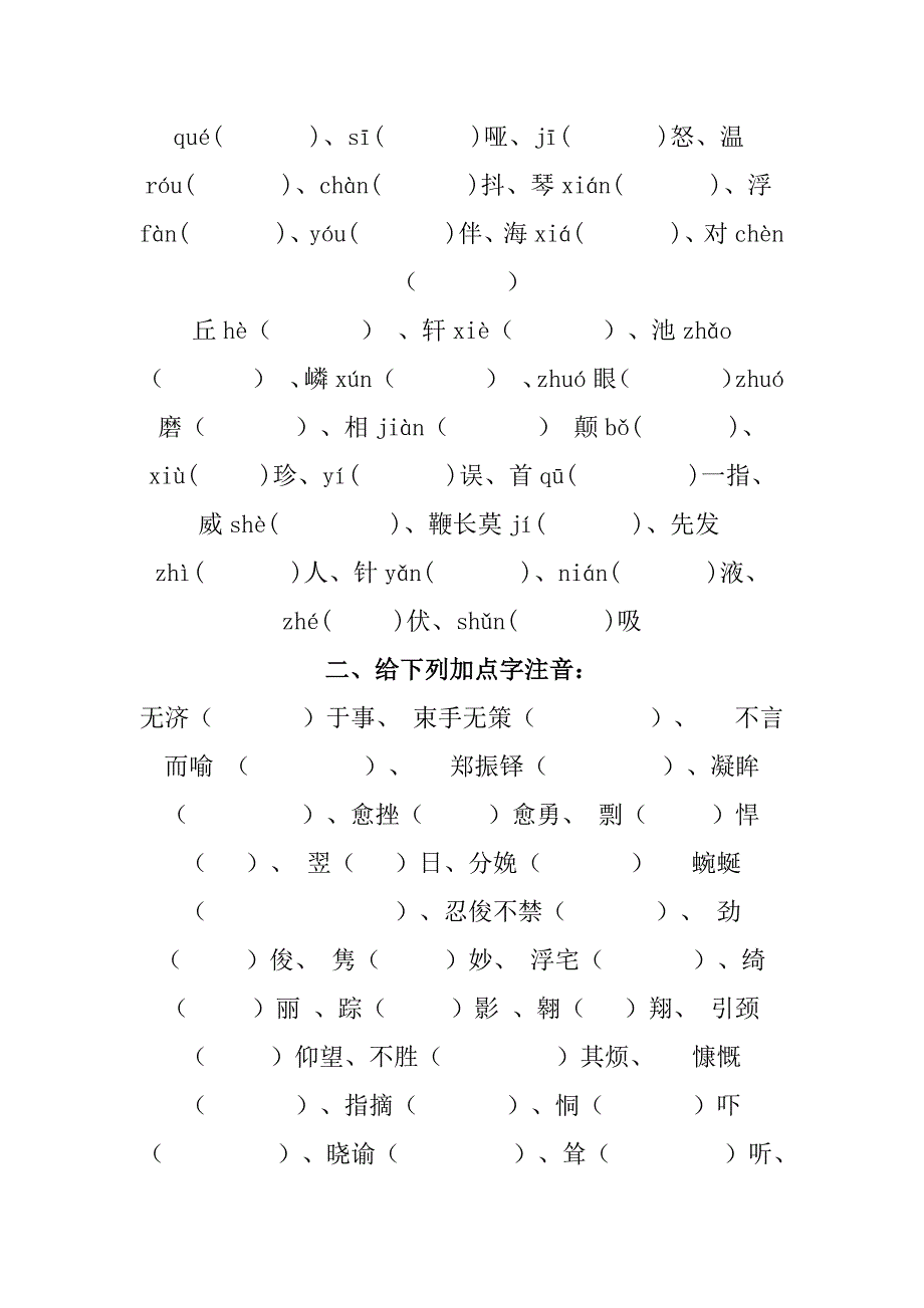 七年级语文下册基础知识检测.docx_第3页