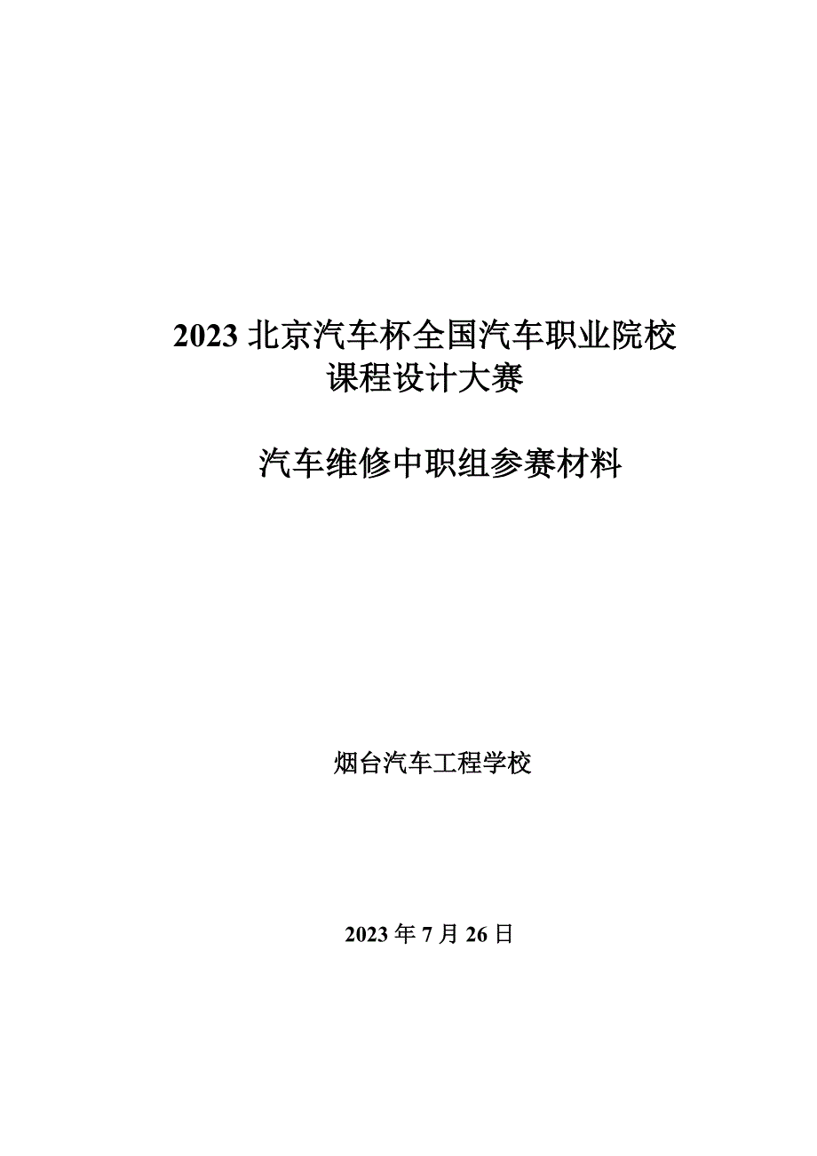 学习情境设计方案空调制冷剂的回收与充注_第1页