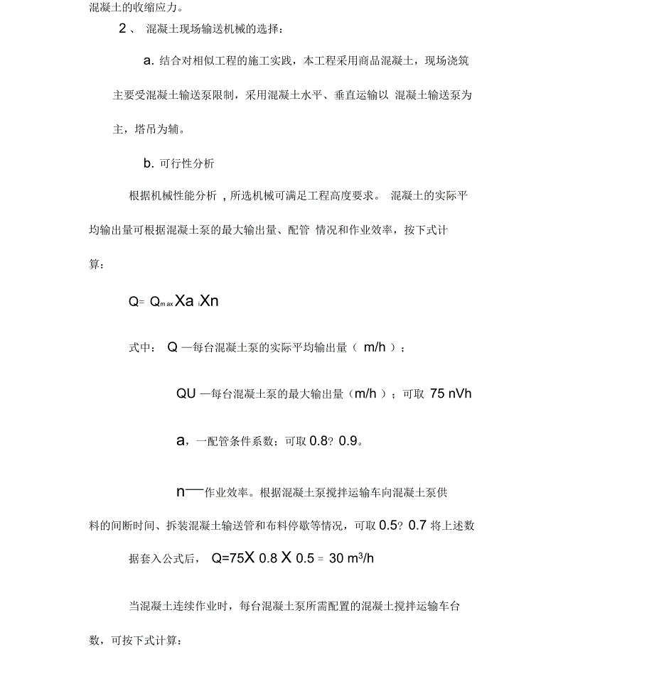 建大混凝土工程施工方案_第2页