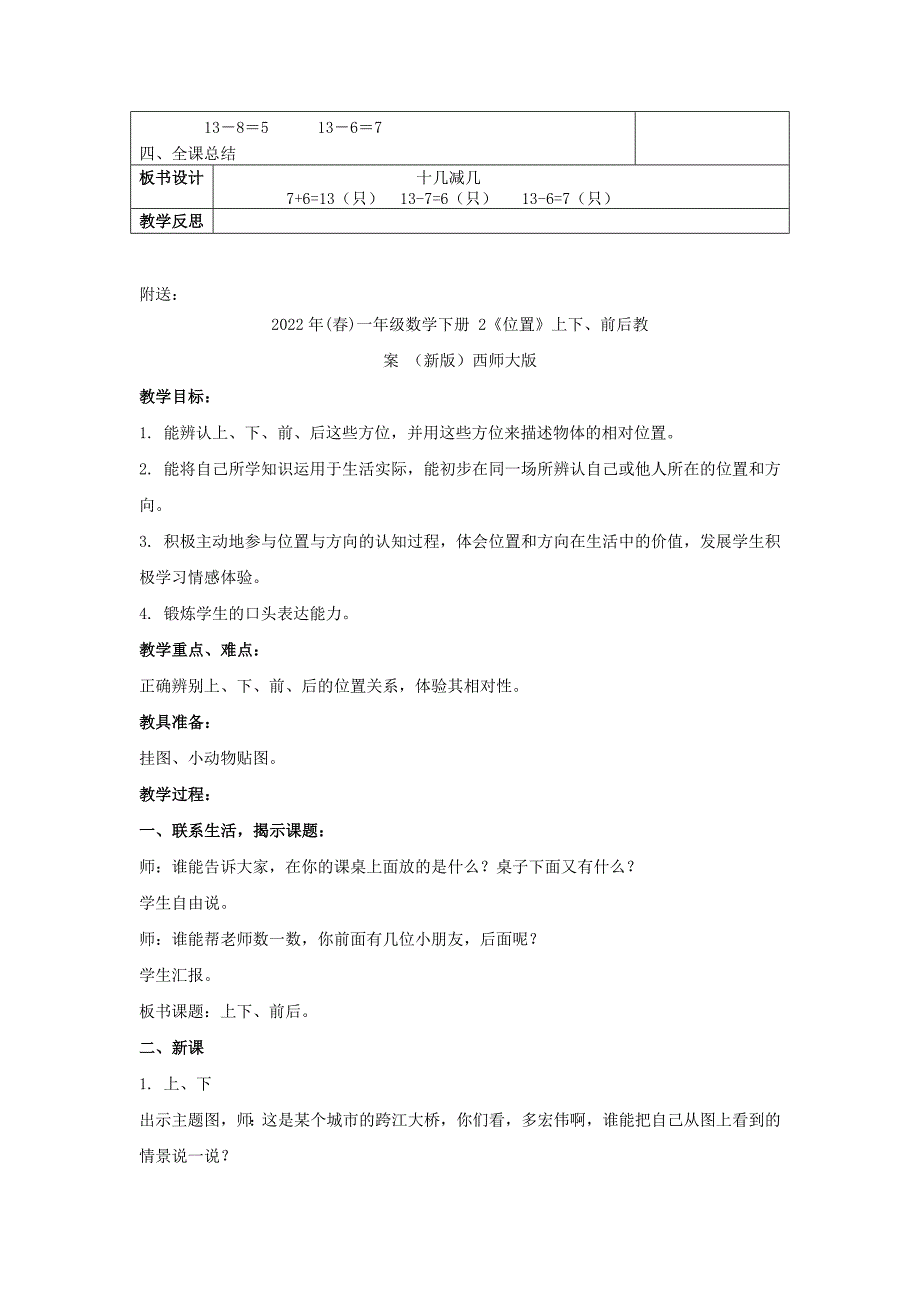 2022年(春)一年级数学下册 2.8 十几减几的减法习题课教案 新人教版_第2页