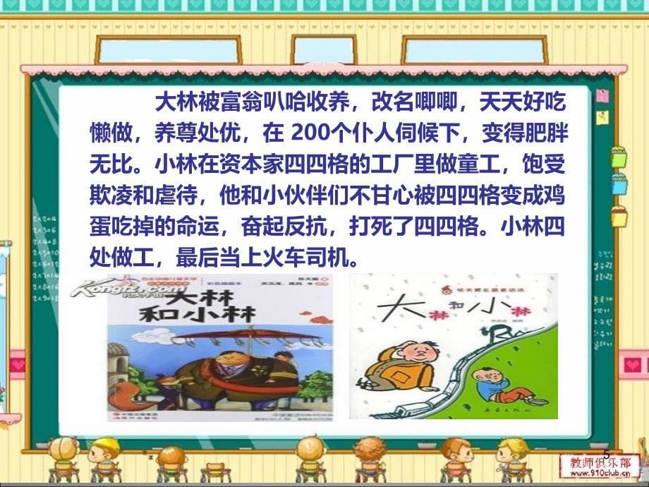 大林和小林精编ppt课件.ppt_第5页