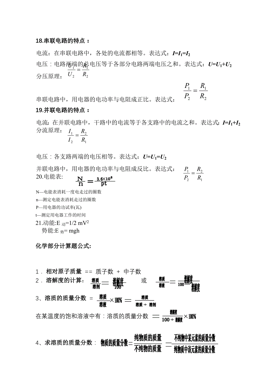 浙教版初中科学公式_第4页