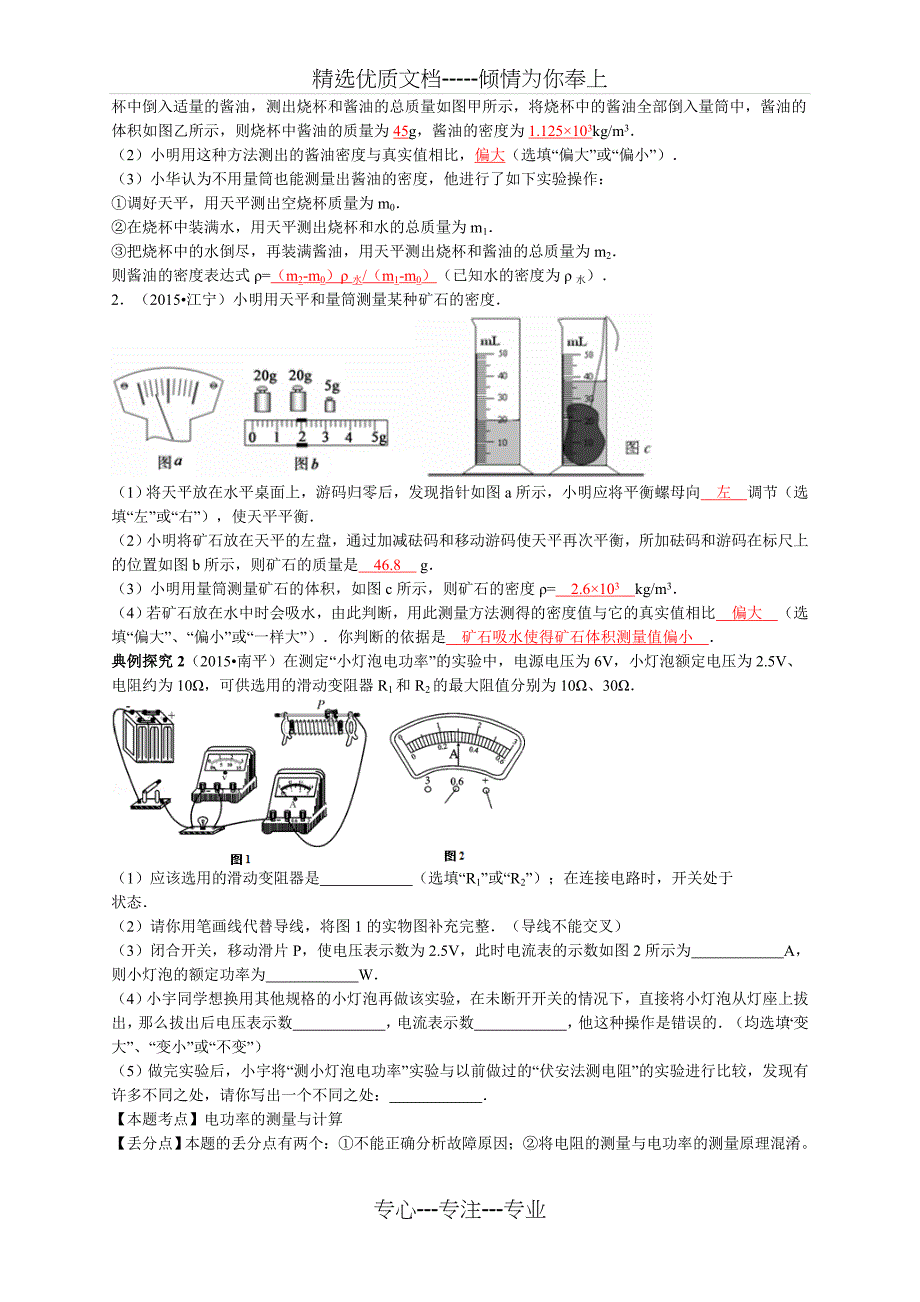 中考物理实验专题复习(共21页)_第2页