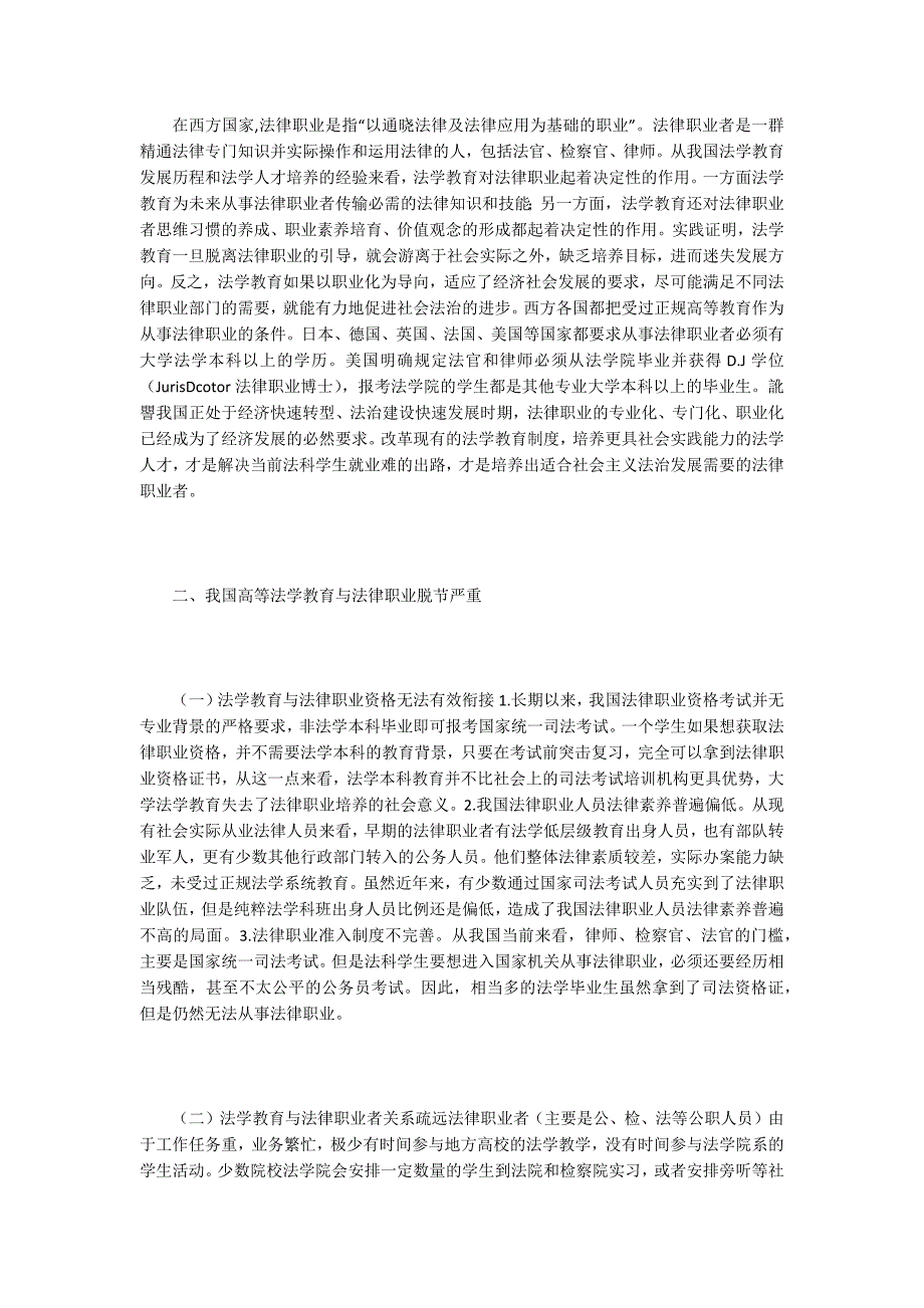 法学教育与法律职业的衔接_第2页