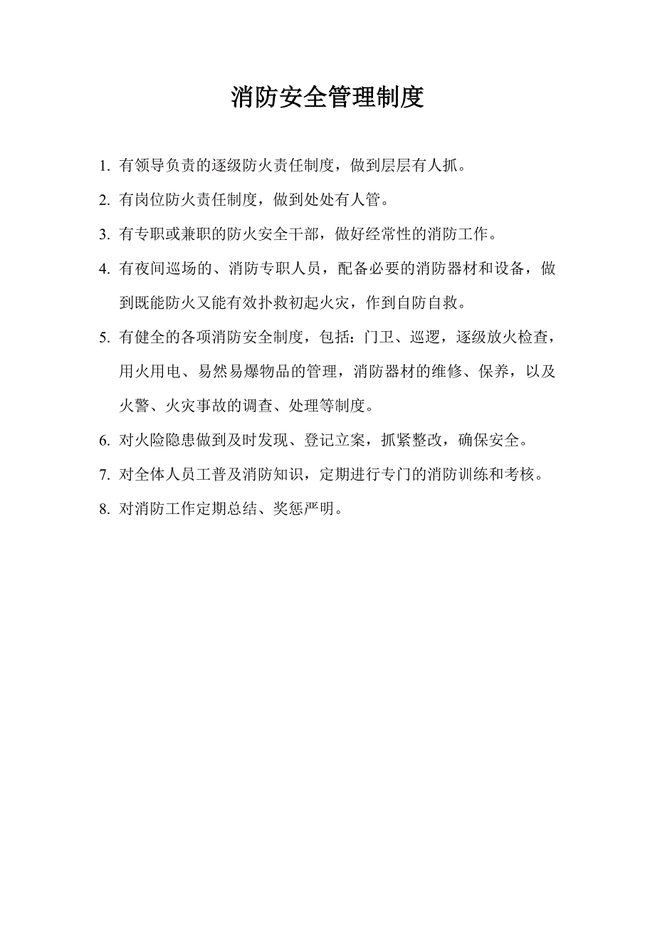 消防值班室制度_第3页