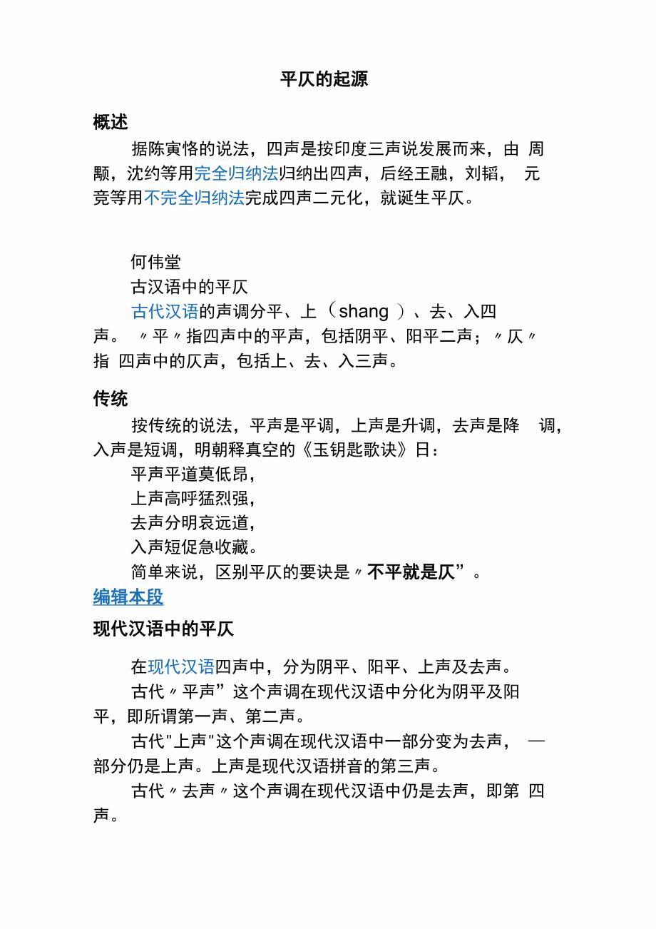 古汉语中的平仄_第1页