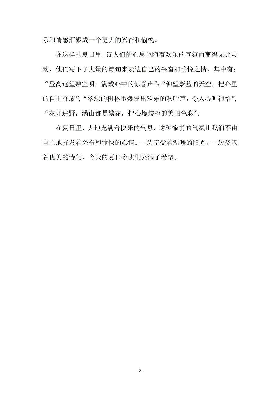 表达兴奋和愉悦的诗句_第2页