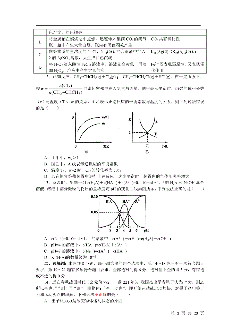 黄冈市元月高三年级调研考试理综试题_第3页