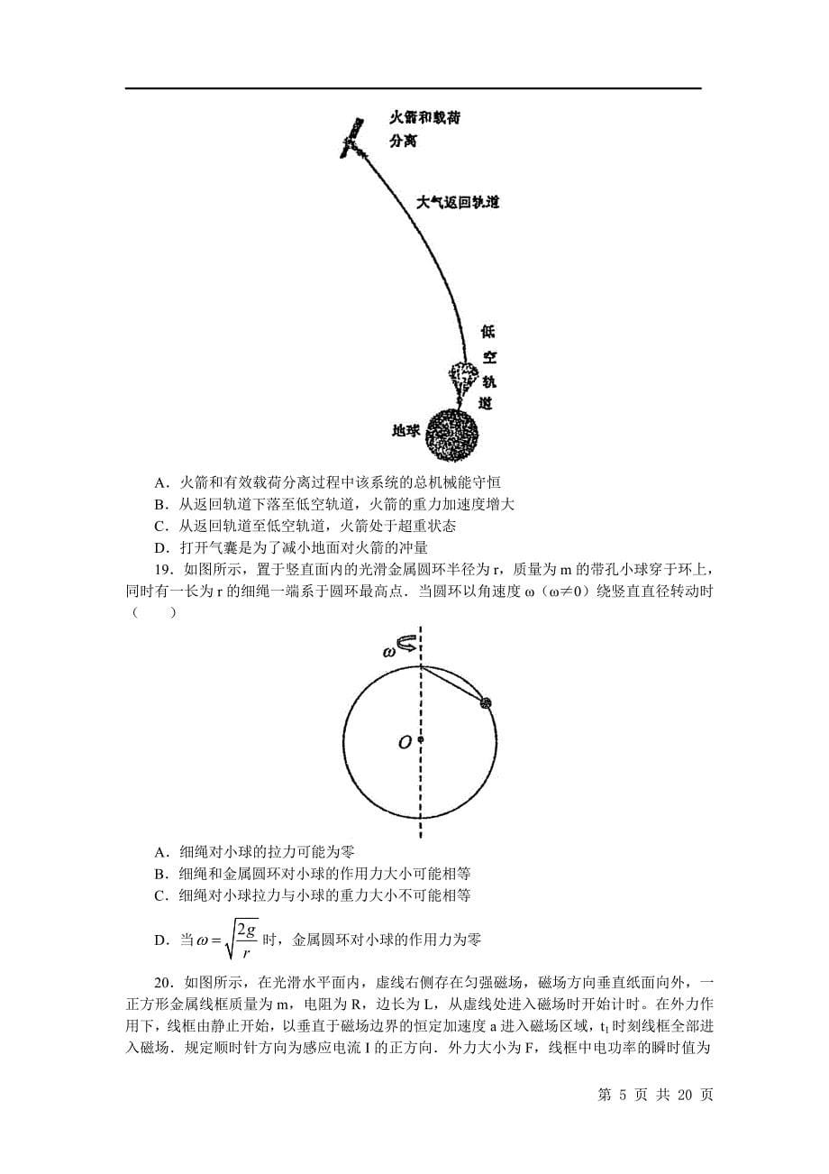 黄冈市元月高三年级调研考试理综试题_第5页