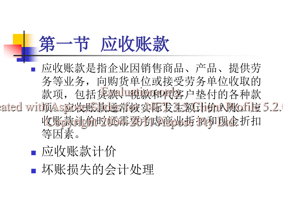 应收及预付账款创新无习题_第4页