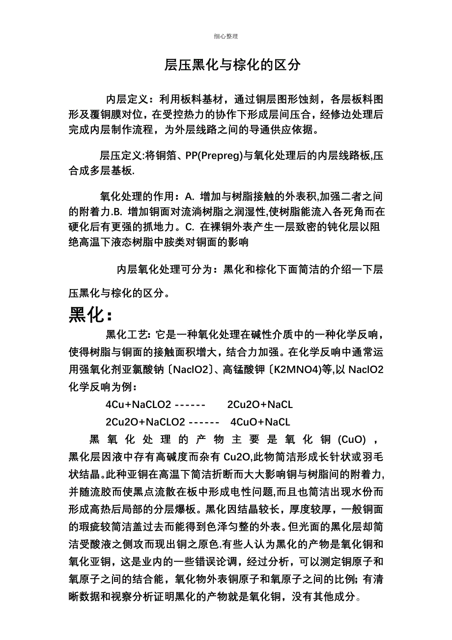 层压黑化与棕化的区别_第1页