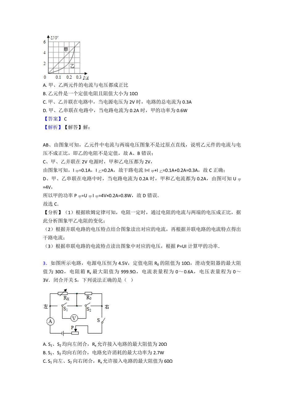 最新-欧姆定律单元测试(word版附答案)经典.doc_第2页