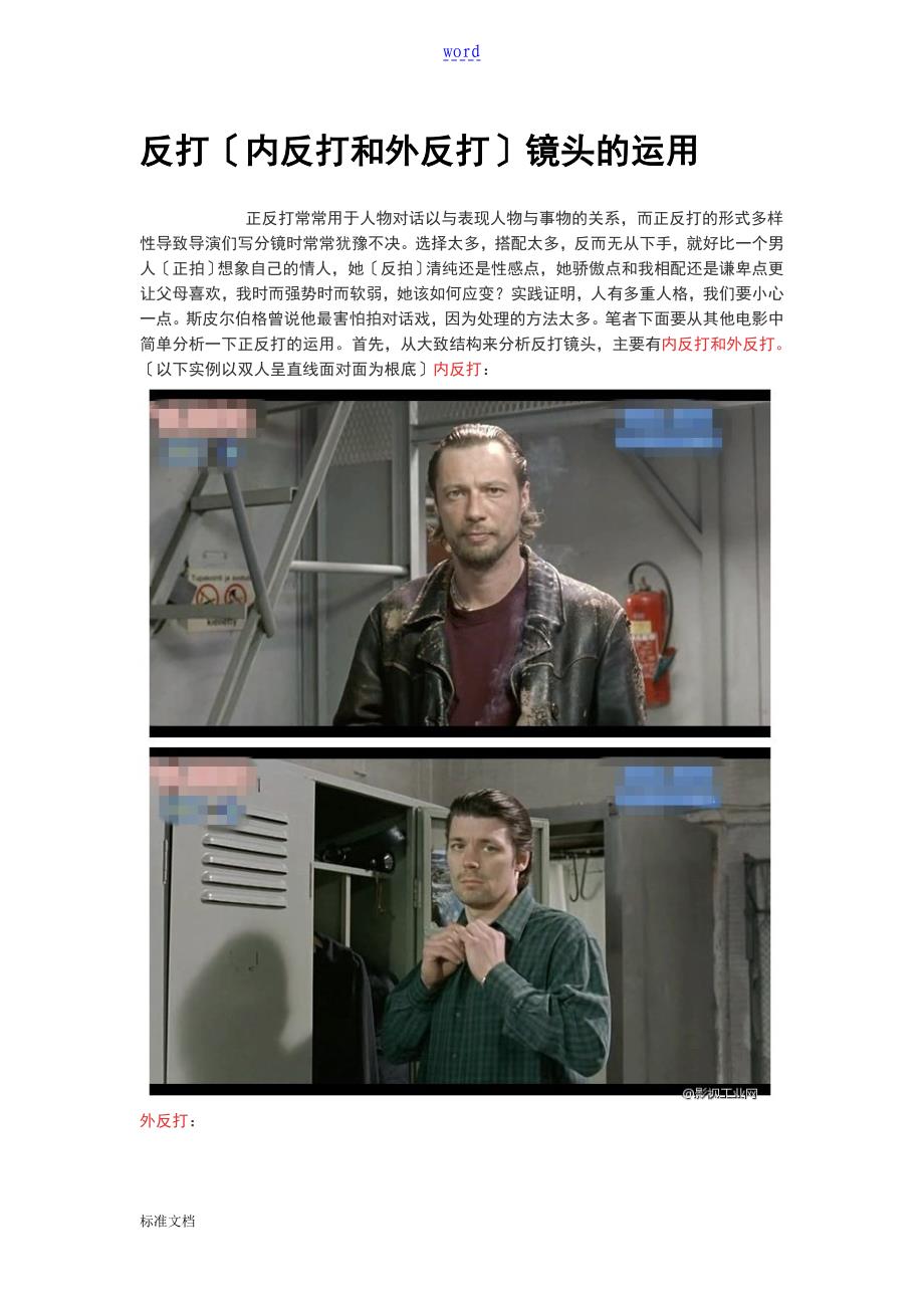 反打内反打和外反打镜头地运用_第1页