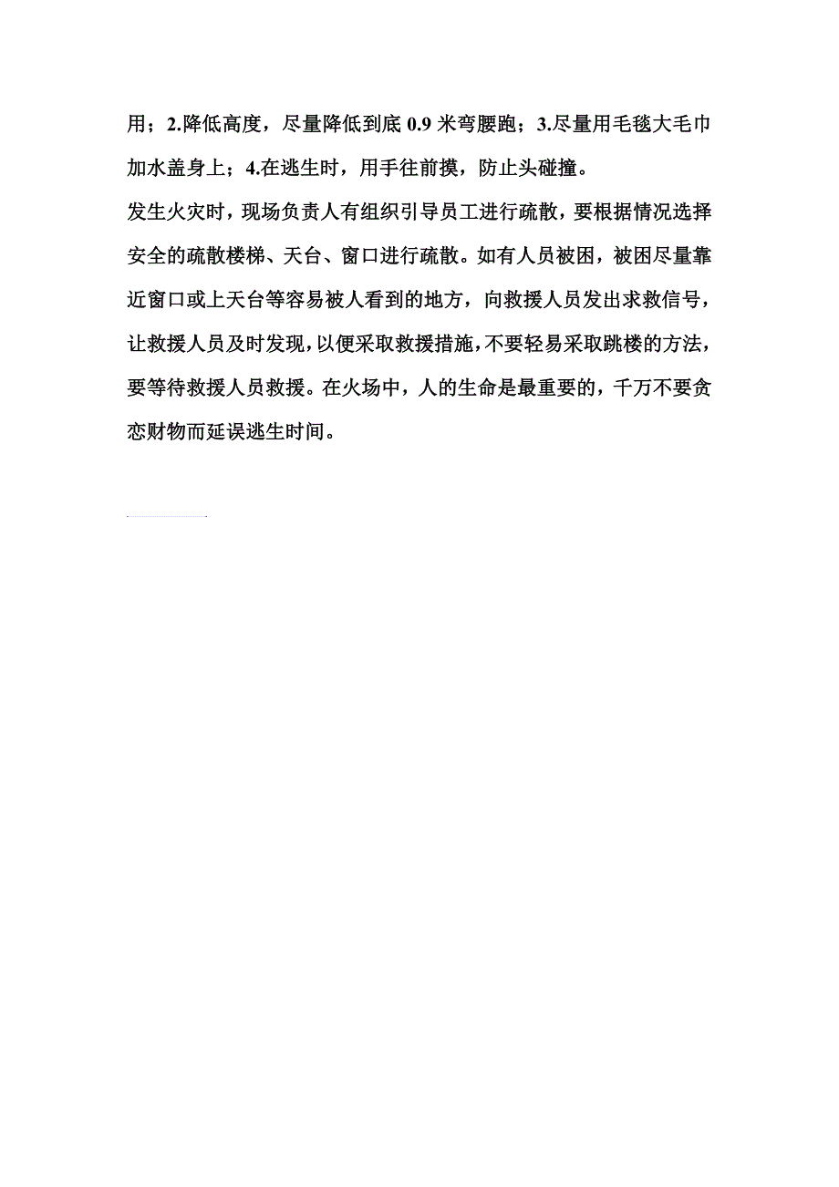 消防紧急疏散计划方案_第2页