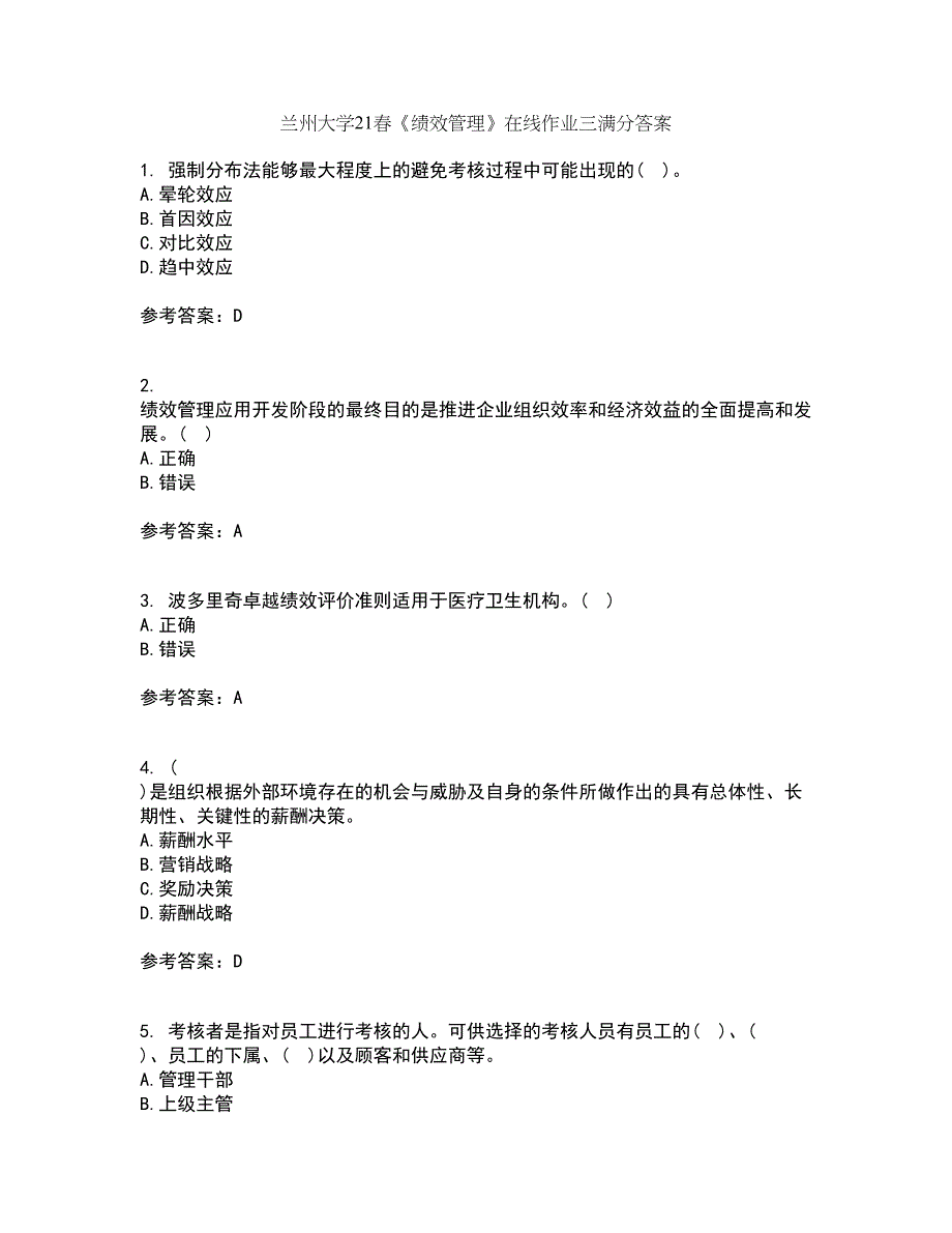 兰州大学21春《绩效管理》在线作业三满分答案90_第1页