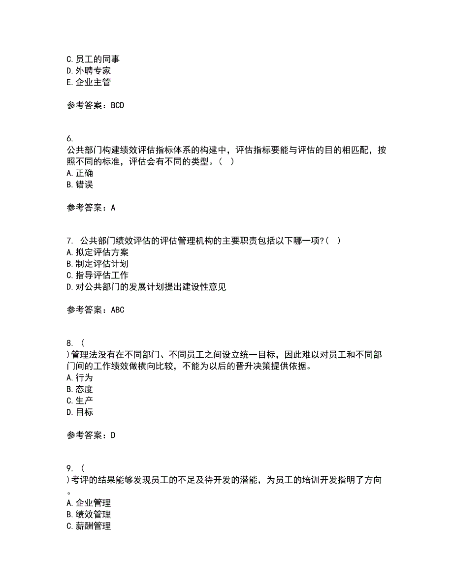 兰州大学21春《绩效管理》在线作业三满分答案90_第2页