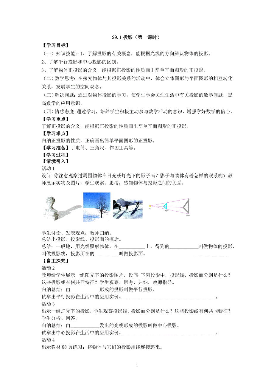 新人教版初中数学9年级下册29章精品导学案(28页).doc_第1页