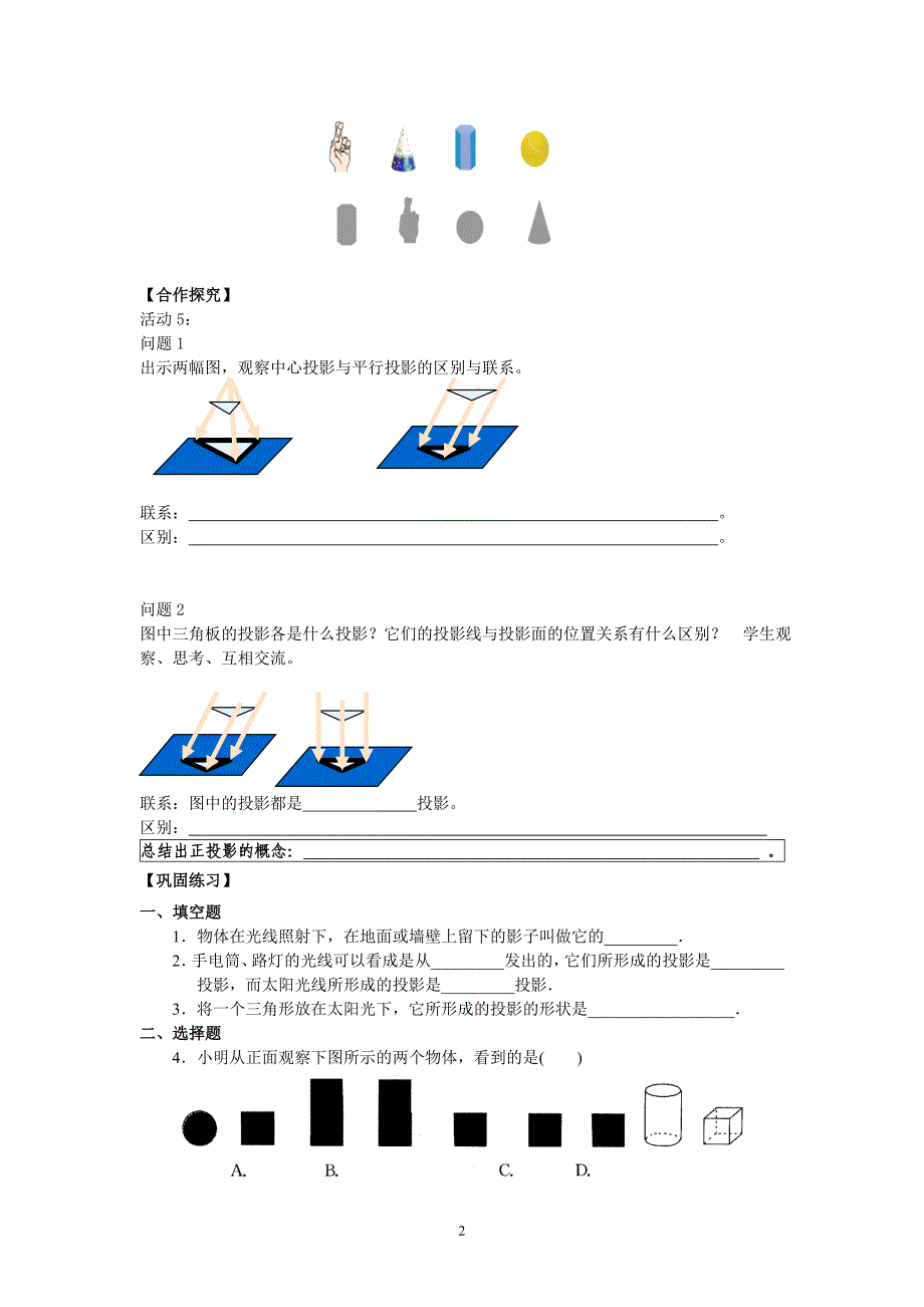 新人教版初中数学9年级下册29章精品导学案(28页).doc_第2页