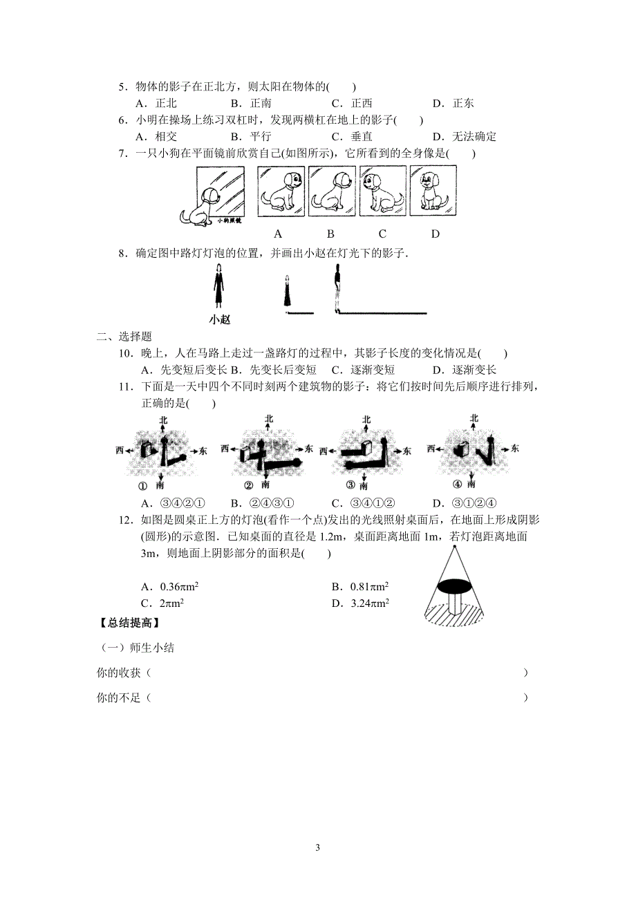 新人教版初中数学9年级下册29章精品导学案(28页).doc_第3页