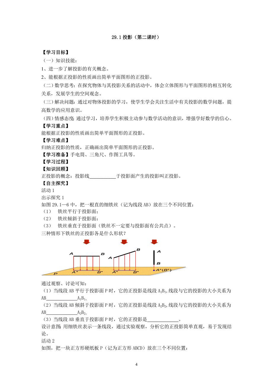 新人教版初中数学9年级下册29章精品导学案(28页).doc_第4页