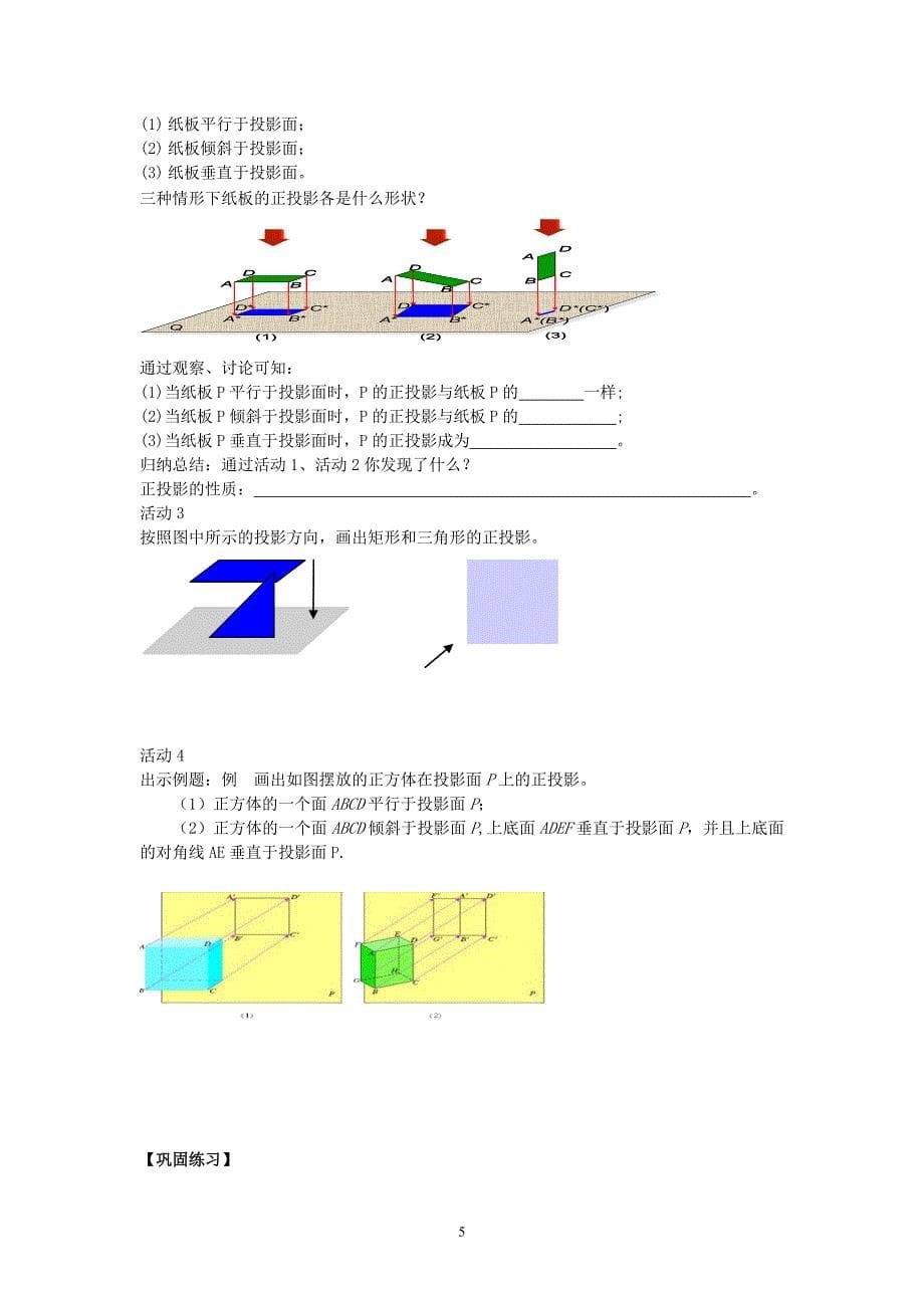 新人教版初中数学9年级下册29章精品导学案(28页).doc_第5页