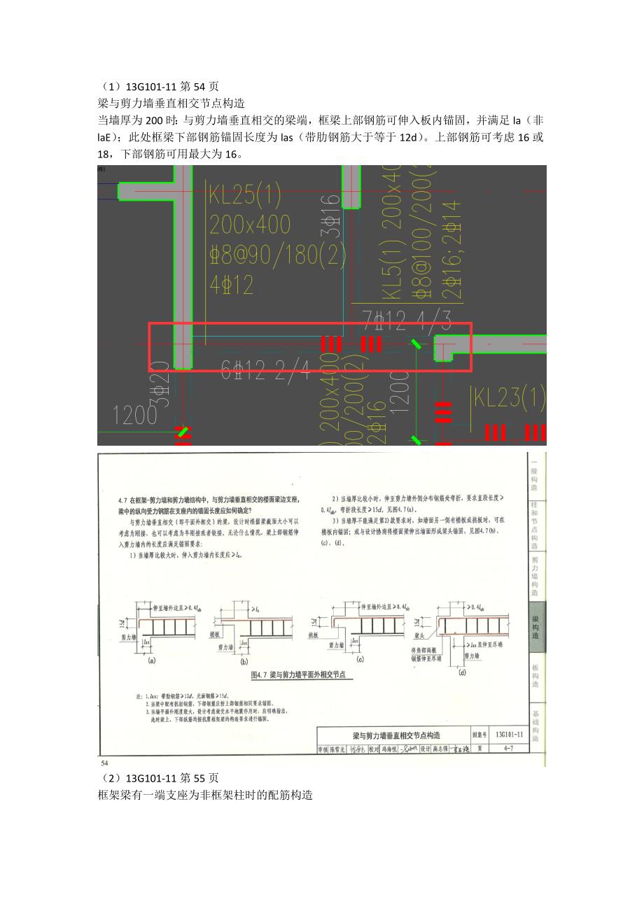 剪力墙外梁纵筋锚固长度_第1页