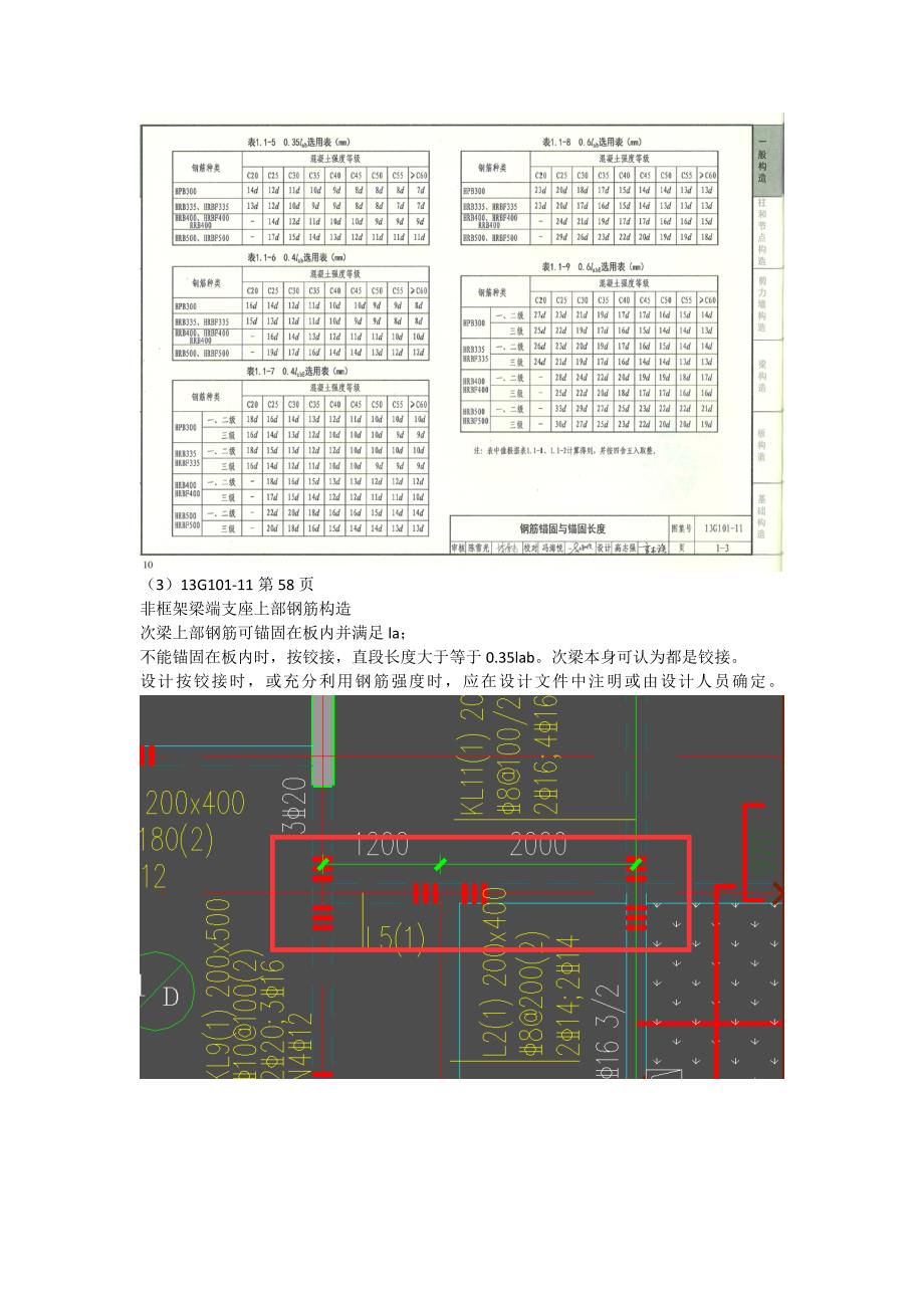 剪力墙外梁纵筋锚固长度_第4页