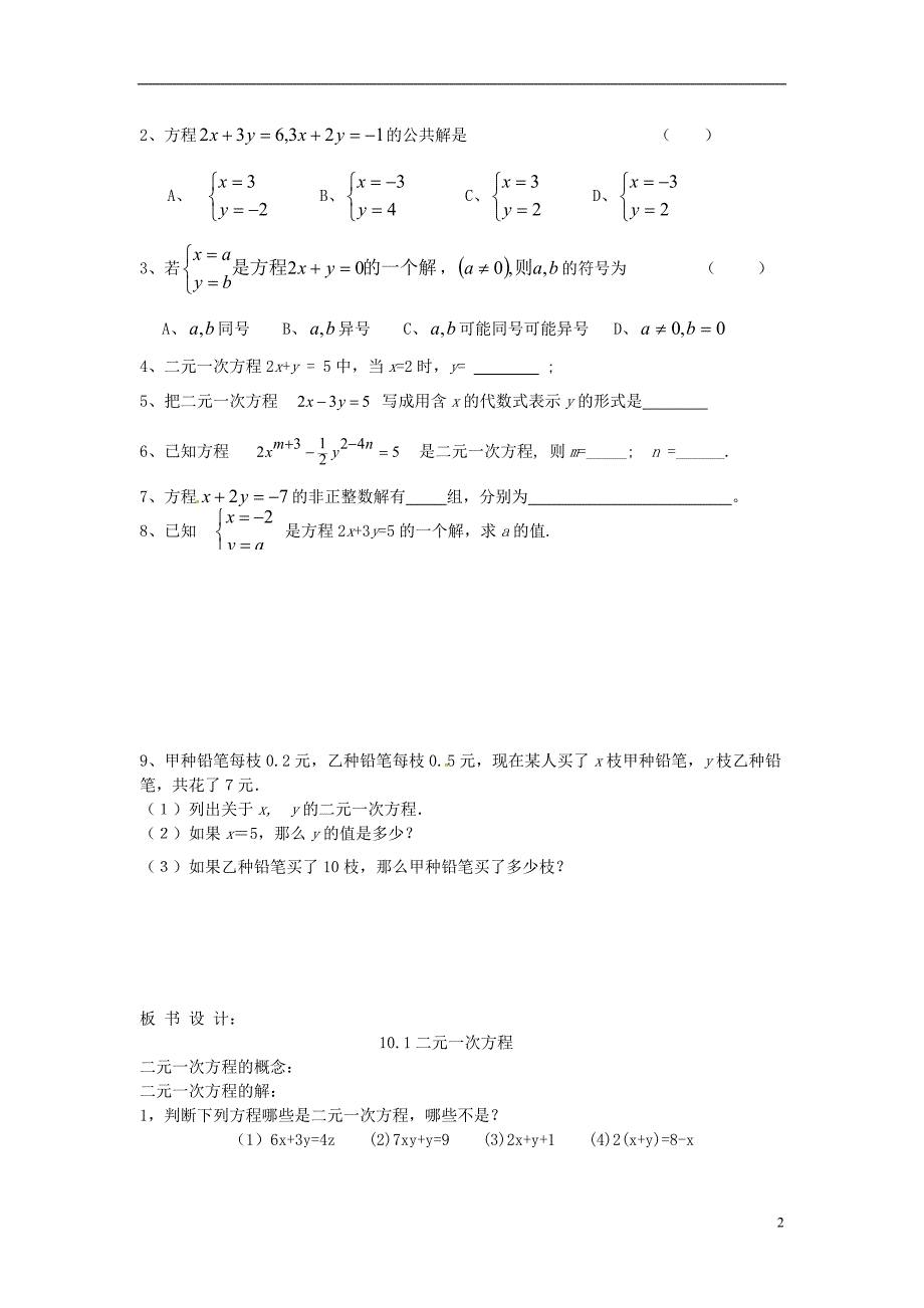 七年级数学下册10.1二元一次方程导学案新版苏科版_第2页